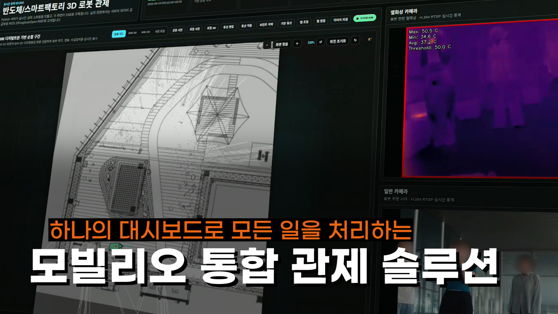모빌리오 로봇 통합 웹 관제 솔루션 대시보드 메인
